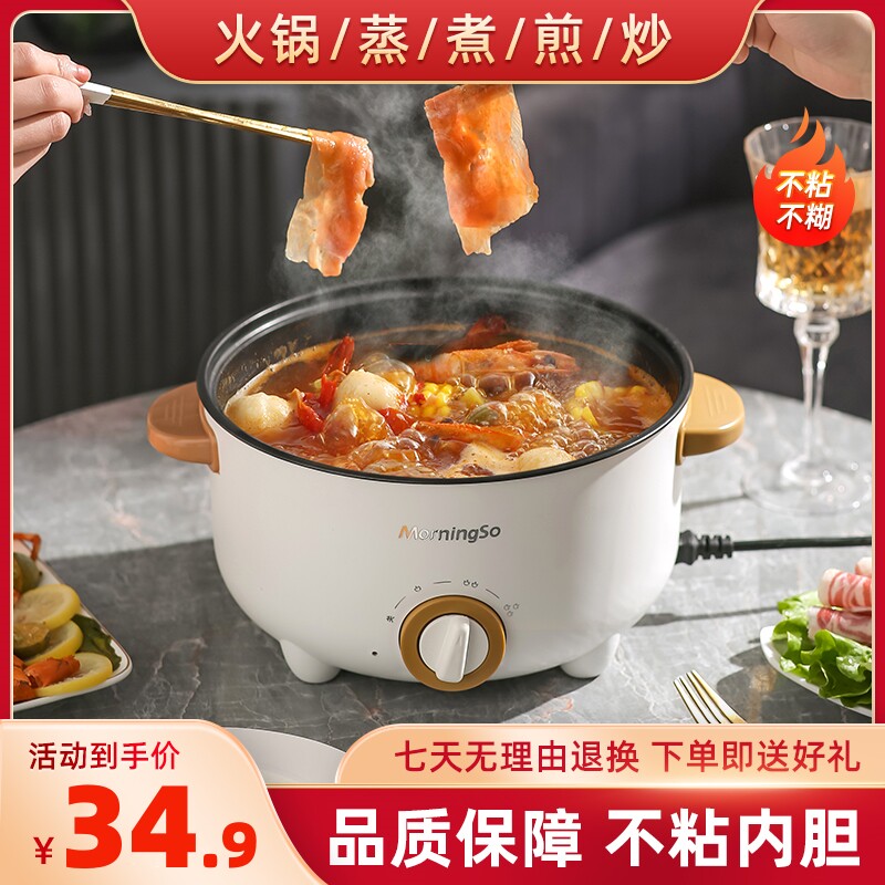 快煮锅多功能家用蒸煮煎炒一体小电锅宿舍学生煮面电火锅1-2人3-4