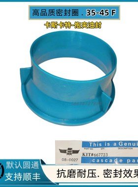 卡斯卡特旋转纸卷夹35F45F配件圆抱夹油缸维修包667723油封555227