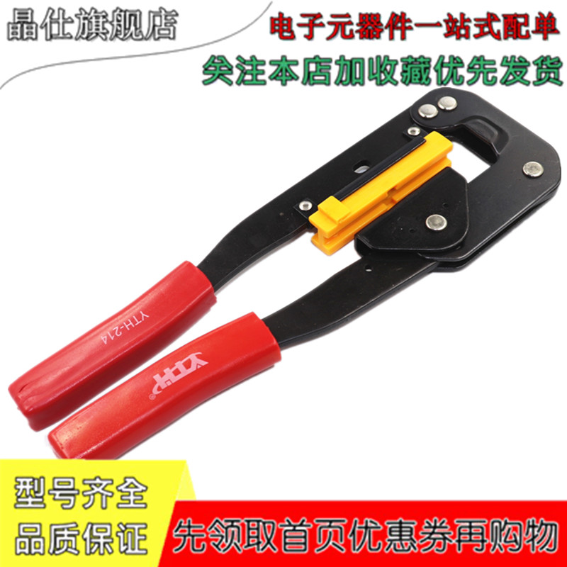 FPC压线钳 排线钳IDC工具 YTH-214排线钳 用于压FC压线端子的钳子