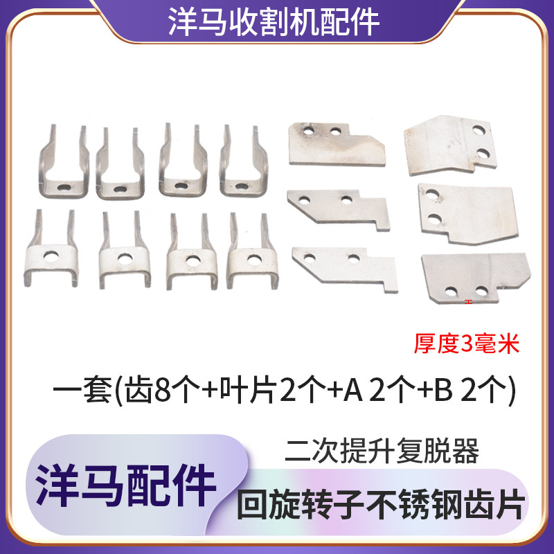 洋马1180收割机配件二次处理筒套件二次斜搅龙总成复脱器齿叶片