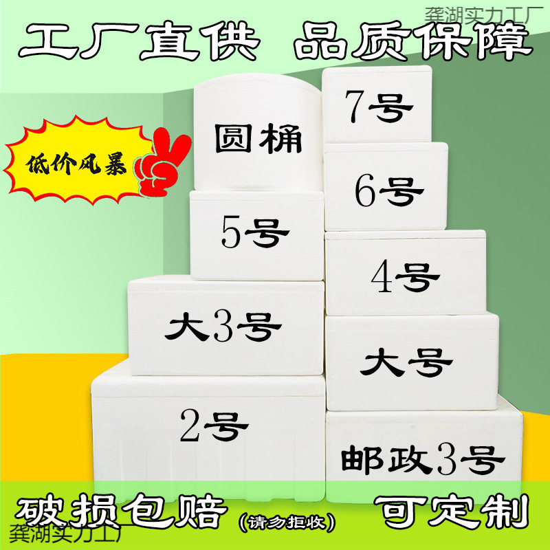 邮政快递加厚保温泡沫箱图片