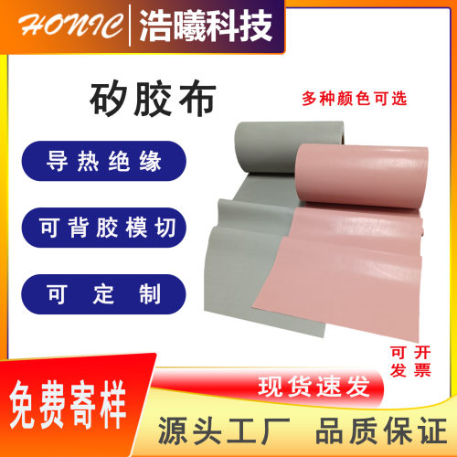 0.8mm导热绝缘防火矽胶布