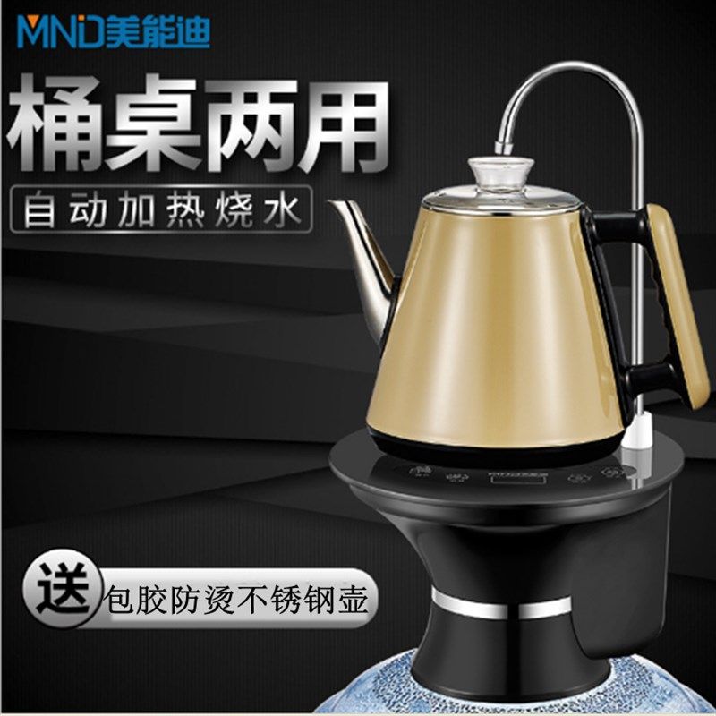 美能迪自动上水桶装水抽水器电热烧水壶智能一体加热式饮水机茶炉,厨房/烹饪用具,烧水壶,淘宝优惠券,粉丝福利购,淘宝优惠卷
