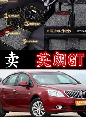 2011/2012/2013年13老款别克英朗GT XT两厢汽车脚垫专用全包围 皮