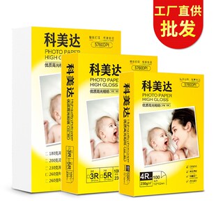 科美达A4高光相纸6寸5寸4R彩色喷墨打印照片纸230g克200克相片纸