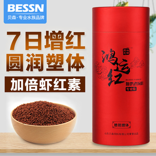 血鹦鹉鱼饲料增红增色沉底不浑水下沉型鱼粮罗汉鱼起头发财鱼鱼食