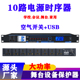 专业8 10路电源时序器插座顺序管理器大功率带电压显示滤波控制器