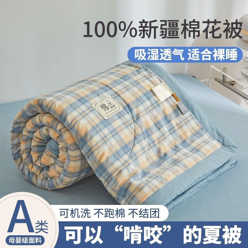 夏季夏凉被新疆全棉花夏天薄被子可机洗学生宿舍单人儿童空调被