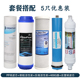 家用ro反渗透净水器滤芯五级套装 10寸pp棉滤芯ro膜通用活性碳滤芯