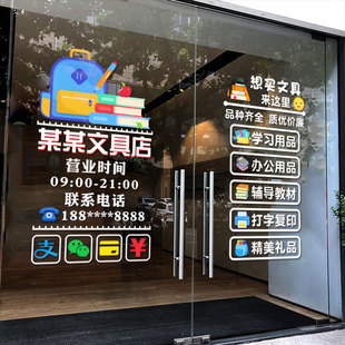 特色文体用品文具百货店玻璃门贴纸办公学习书店橱窗装饰广告贴画