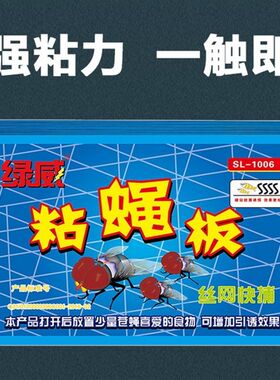 20张彩色加厚款买2送1绿威粘蝇板安全高效灭苍蝇器引诱捕蝇胶贴纸