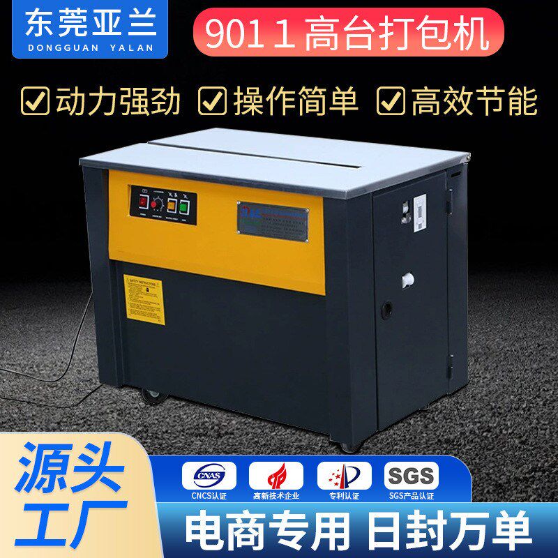 东莞半全自动打包机纸箱捆扎带收紧一体绑扎热熔pp带高台打包机