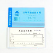 主力48K三联现金支出单据报销证明单通用凭证无碳复写带垫板 20本