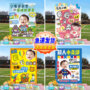 儿童跳蚤市场摊位牌爱心义卖装饰幼儿园小学摆摊布置海报kt板定制