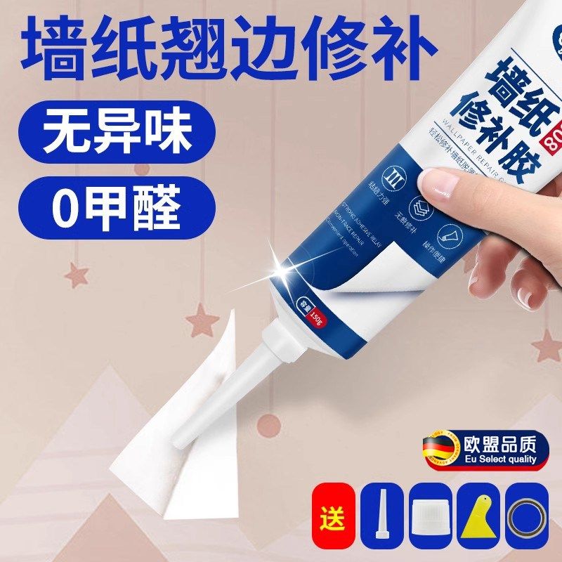 德国品质墙纸修补胶水壁纸修补胶糯米胶墙布专用修复翘边牢补壁纸,基础建材,基膜墙纸胶套装,淘宝优惠券,粉丝福利购,淘宝优惠卷