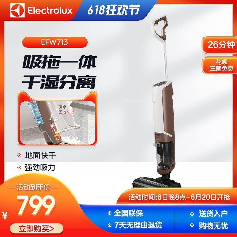 Electrolux/伊莱克斯713洗拖吸一体机家用无线洗地机速干吸尘拖地,生活电器,洗地机,淘宝优惠券,粉丝福利购,淘宝优惠卷