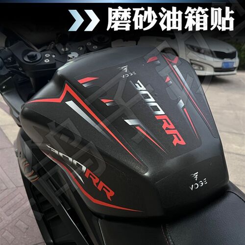 适用无极300RR磨砂油箱贴纸改装鱼骨贴花装饰侧边防滑刮贴画版画