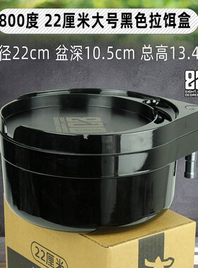 800度捌佰度22厘米直径加深黑坑散炮盆拉饵盒饵料盒PC材质黑色盒
