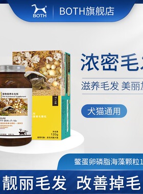 BOTH鳖蛋卵磷脂海藻颗粒120g宠物狗狗犬猫靓丽毛发泰迪金毛犬猫用