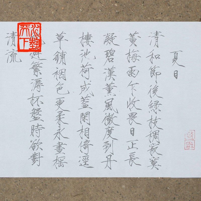 原帖版 宋徽宗瘦金体夏日诗帖水写布 清水万次练字描红,文具电教/文化用品/商务用品,水写布,淘宝优惠券,粉丝福利购,淘宝优惠卷