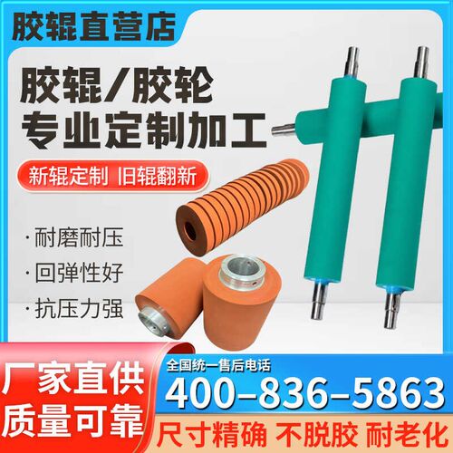 胶辊定制胶辊包胶旧辊翻新新辊定制橡胶聚氨酯丁晴胶辊高温印刷机