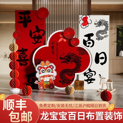 龙宝宝满月酒宴场景布置装饰男女孩百日天仪式感酒店背景墙kt展板