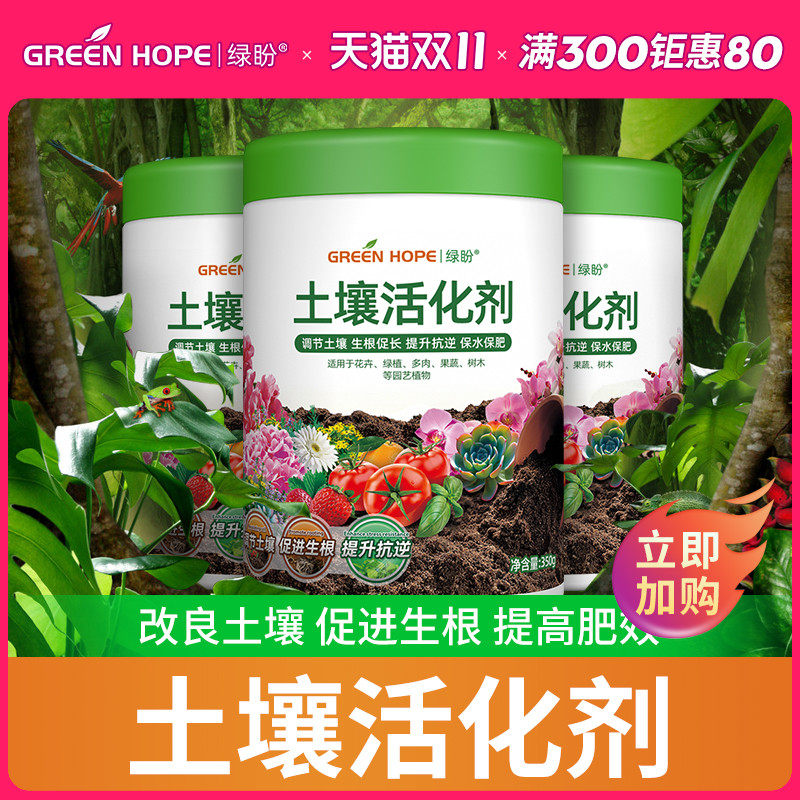 土壤活化剂活化宝营养生根养花通用型花肥土壤板结改良剂黑水肥料,鲜花速递/花卉仿真/绿植园艺,家庭园艺肥料,淘宝优惠券,粉丝福利购,淘宝优惠卷