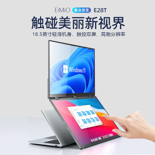 EIMIO18.5寸折叠双屏触控便携显示器笔记本电脑便携扩展副屏E28T