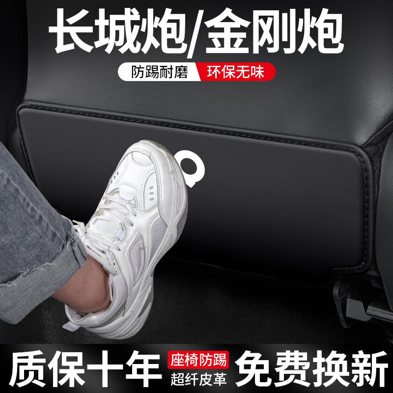 适用长城炮汽车金刚炮座椅防踢垫车内椅背改装防护车载装饰用品垫,汽车用品/电子/清洗/改装,车用防踢垫/防磨垫,淘宝优惠券,粉丝福利购,淘宝优惠卷
