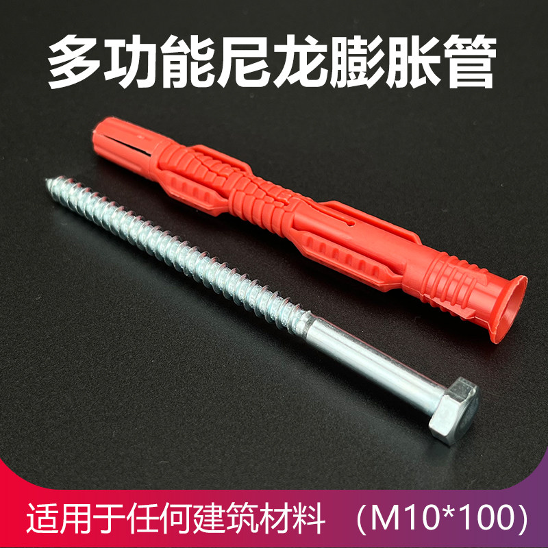 尼龙膨胀管M10胀塞红色锚栓空心轻质砖胶粒10mm多功能膨胀螺丝