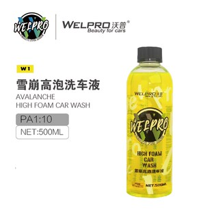 沃普W1雪崩高泡洗车液超浓缩带蜡水上光镀膜强力去污中性PA洗车液