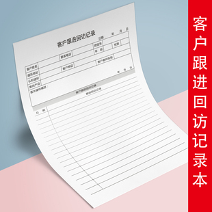 客户回访登记本跟进本 意向客户跟踪记录本 客户资料档案本a4顾客