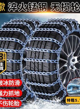 汽车防滑链条轿车SUV越野车皮卡车轮胎铁链通用型雪地泥路应急链
