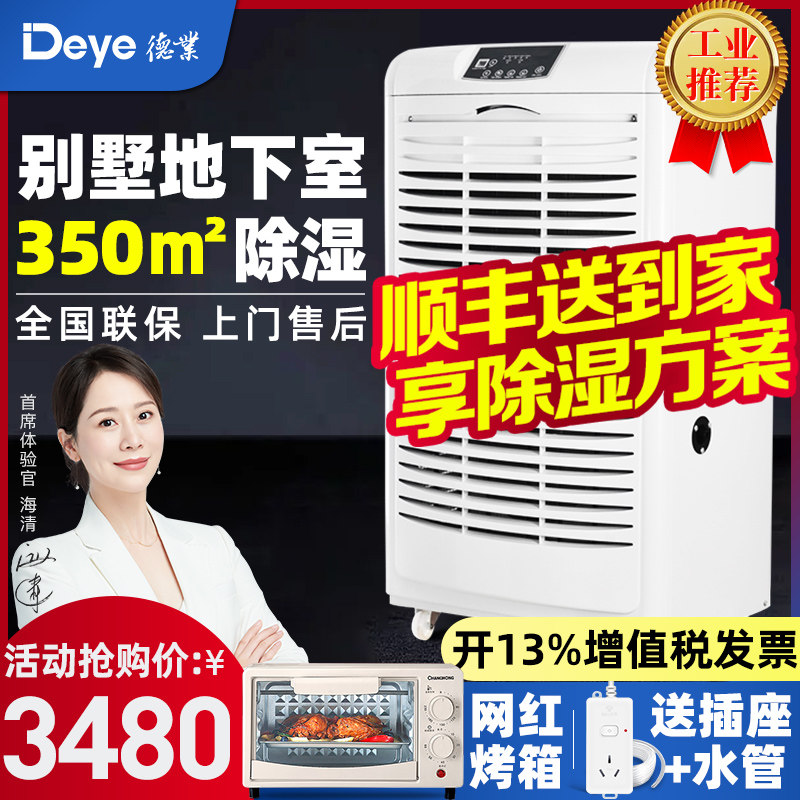 德业工业除湿机家用地下室抽湿机仓库别墅大功率吸湿器DY-6105EB
