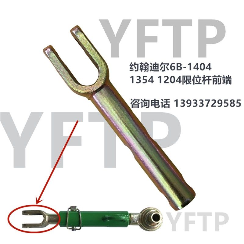 约翰迪尔904 1204 1404拖拉机悬挂拉杆配件 限位杆前端 连接叉,农机/农具/农膜,农机配件,淘宝优惠券,粉丝福利购,淘宝优惠卷