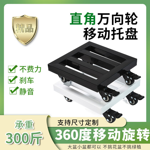 花盆托盘带轮移动花托万向轮底座滑轮底托称重长方形带轮圆形底座