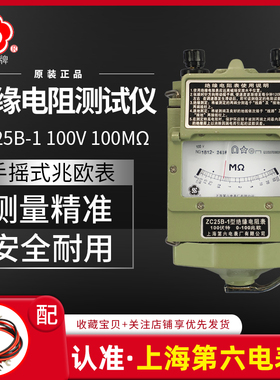 上海第六电表厂梅格牌ZC25B-1兆欧表100V电工摇表绝缘电阻测试仪
