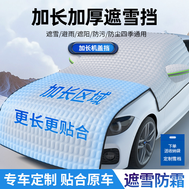 【1:1定制】汽车遮雪挡前挡风玻璃罩防冻防霜盖布冬天用加厚车衣,汽车用品/电子/清洗/改装,遮雪挡,淘宝优惠券,粉丝福利购,淘宝优惠卷