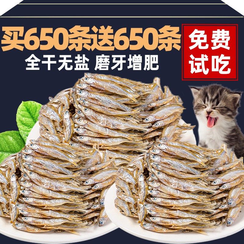 猫咪零食小鱼干猫吃的零食宠物风干粮主食互动训练多春鱼增肥发腮,宠物/宠物食品及用品,猫风干零食/肉干/鱼干,淘宝优惠券,粉丝福利购,淘宝优惠卷