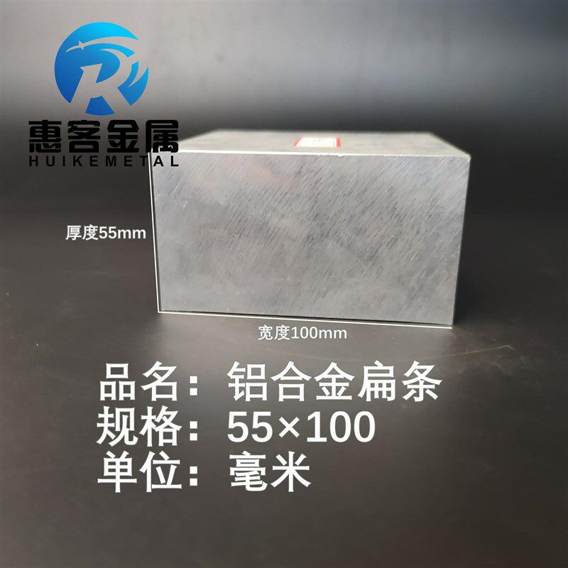 铝排55*100mm 铝条 铝扁条铝方条 DIY铝板 铝块 铝片  铝方条方