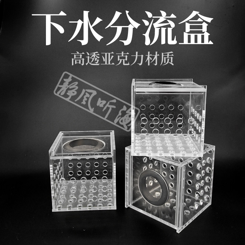 鱼缸底滤下水分流盒 代替雨淋管  消音分散水流 高效利用过滤棉