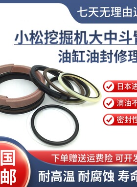 小松挖掘机PC60 100 120 200 220-6/7/8大臂中臂斗臂油封修理包