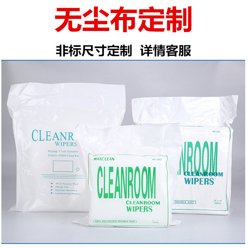 无尘布定制工业擦拭布洁净化纤布,标准件/零部件/工业耗材,无尘纸/无尘布,淘宝优惠券,粉丝福利购,淘宝优惠卷