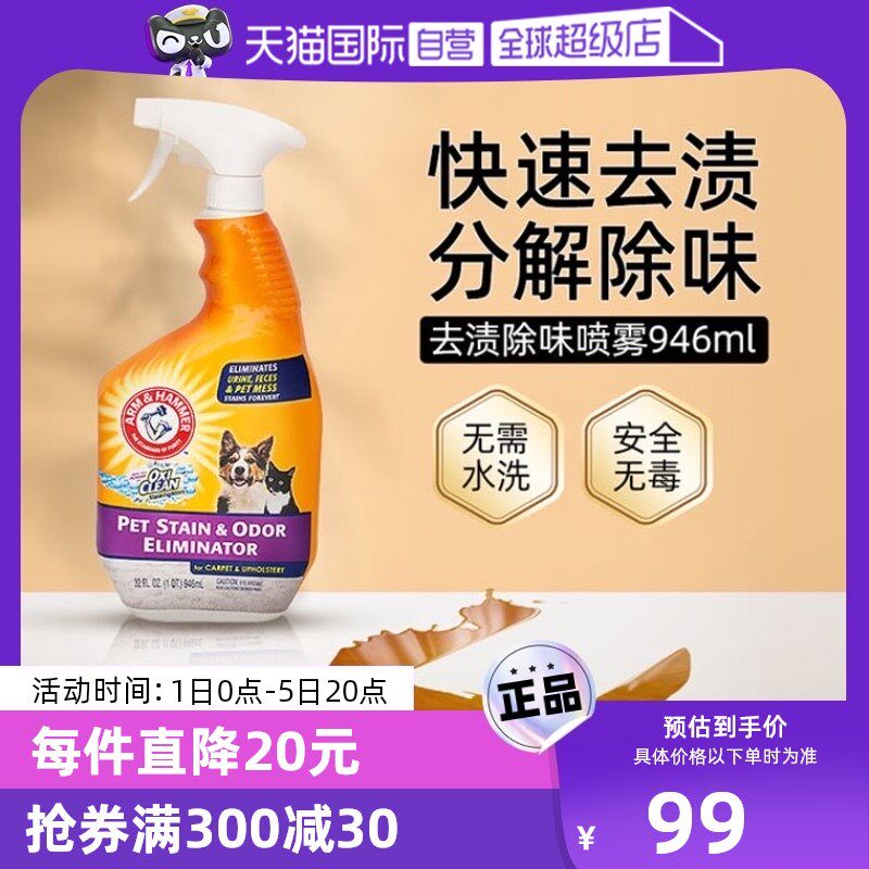 【自营】艾禾美铁锤宠物去渍除味喷雾去猫尿渍分解尿味猫砂除臭剂,宠物/宠物食品及用品,猫狗环境除臭/除菌剂,淘宝优惠券,粉丝福利购,淘宝优惠卷