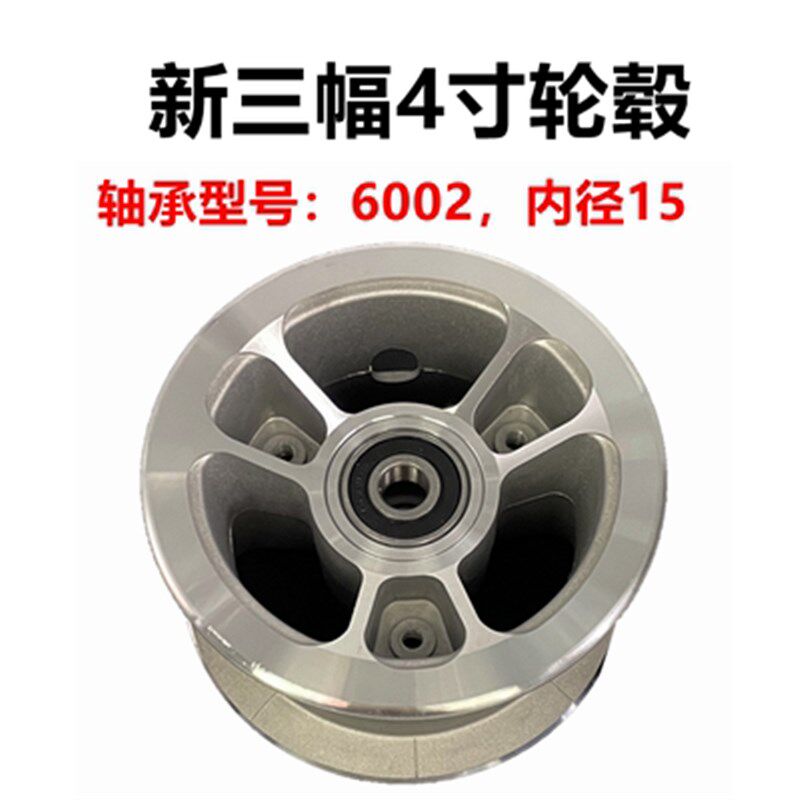 电动车2.80/2.50-4轮毂2.50-4轮圈4.10/3.50-4铝合金轮毂4寸轮毂,电动车/配件/交通工具,更多电动车零/配件,淘宝优惠券,粉丝福利购,淘宝优惠卷