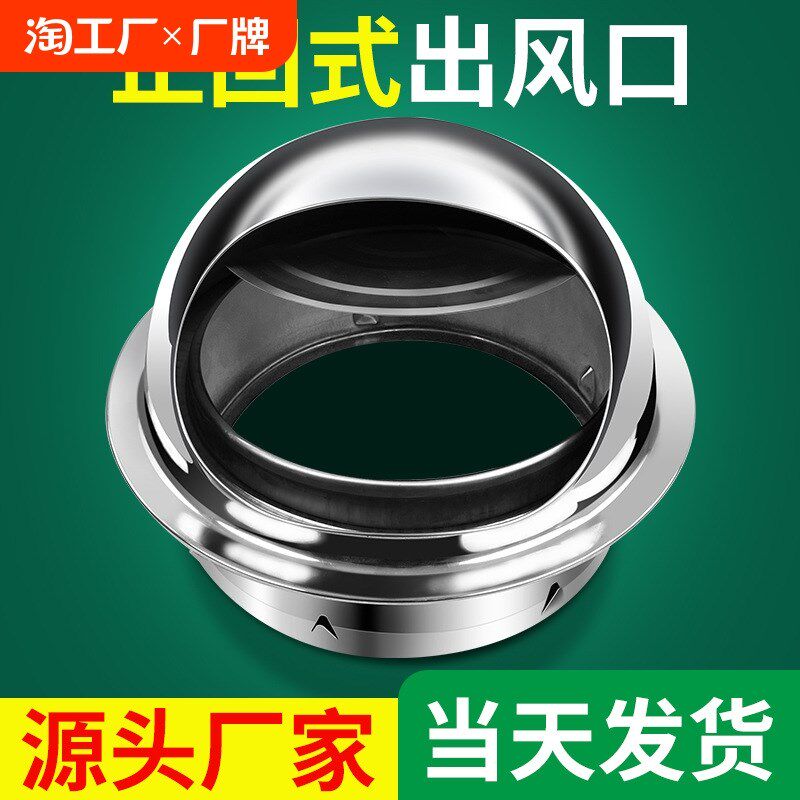 不锈钢止回阀风帽油烟机外墙防风罩止逆阀出风口罩排烟口排风防雨