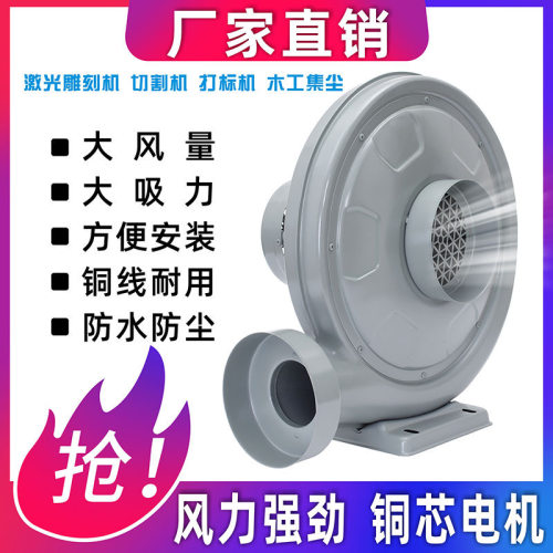 永成大功率吸尘木工抽尘气烟激光雕刻机离心式鼓风机550W220V强力