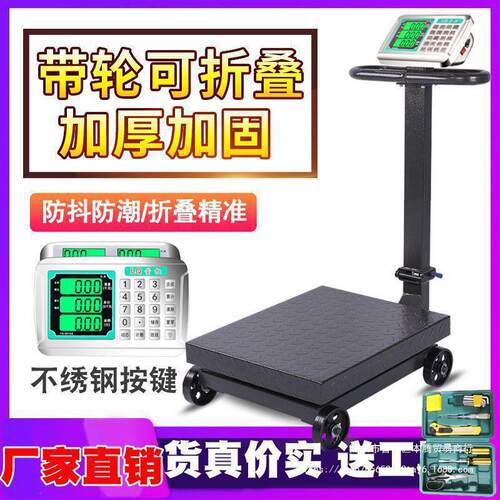 量权带轮折叠500kg电子台秤磅秤300公斤货物称重电子秤100kg包邮