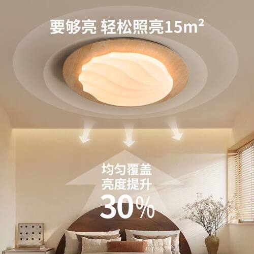 新中式胡桃木纹云朵卧室吸顶灯
