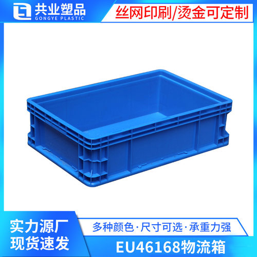 EU46168物流箱长方形周转箱蓝色灰色胶框600*400*168工厂周转箱